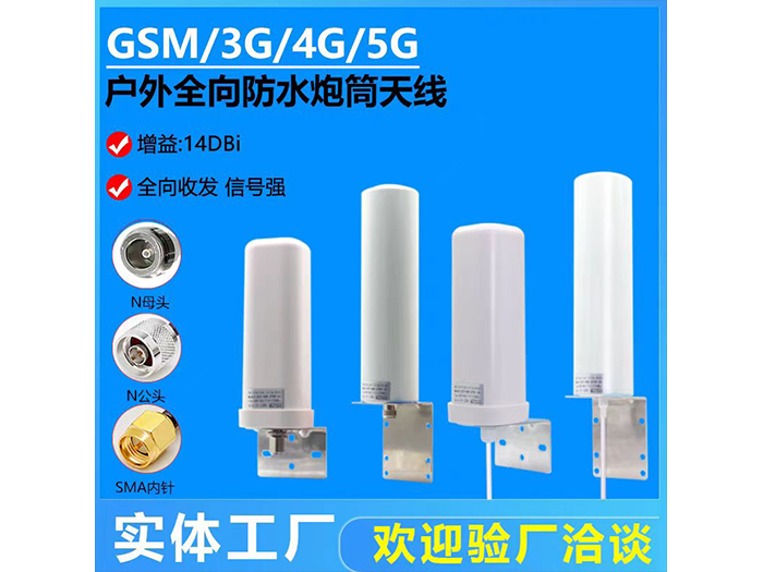 户外全向防水炮筒天线