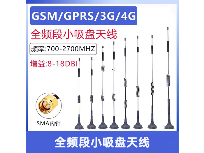 全频段小吸盘天线